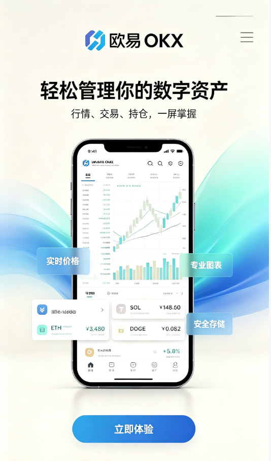 欧交易所app官网苹果App注册与下载引导